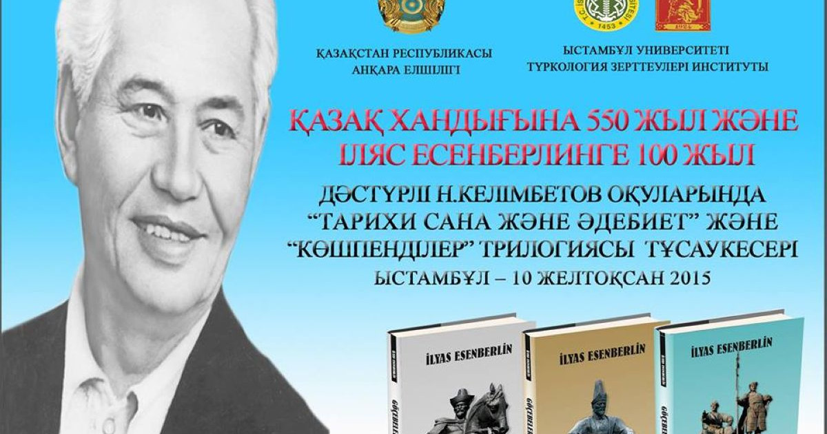 "Көшпенділердің" түрік тіліндегі аудармасы таныстырылды