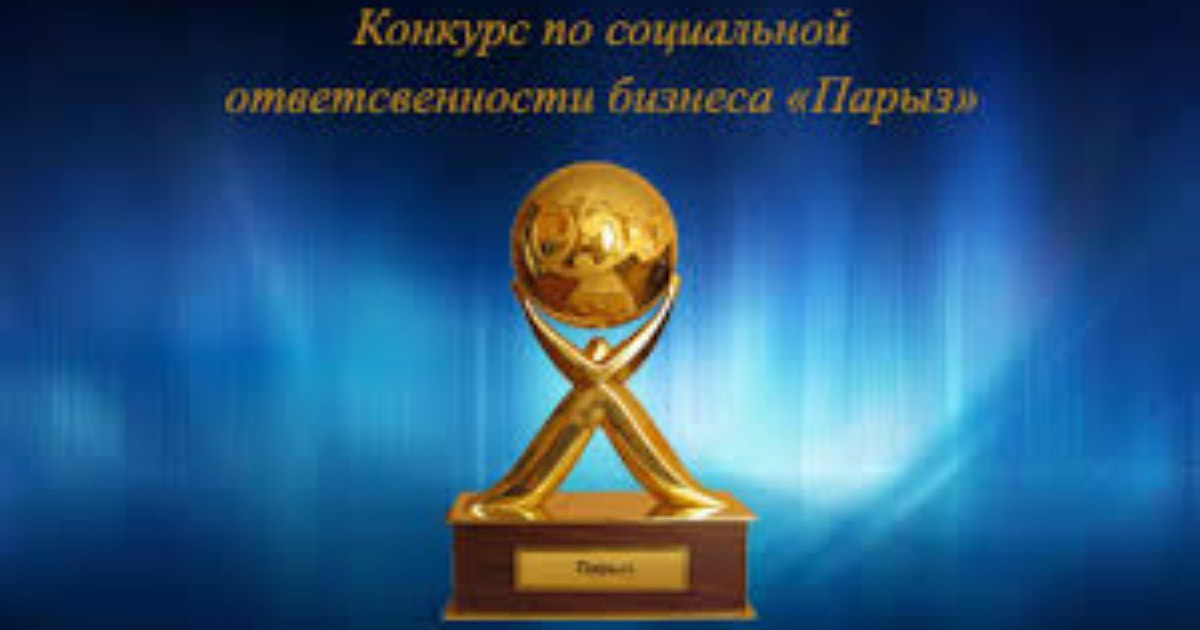"Парыз" жүлдесі табысталды