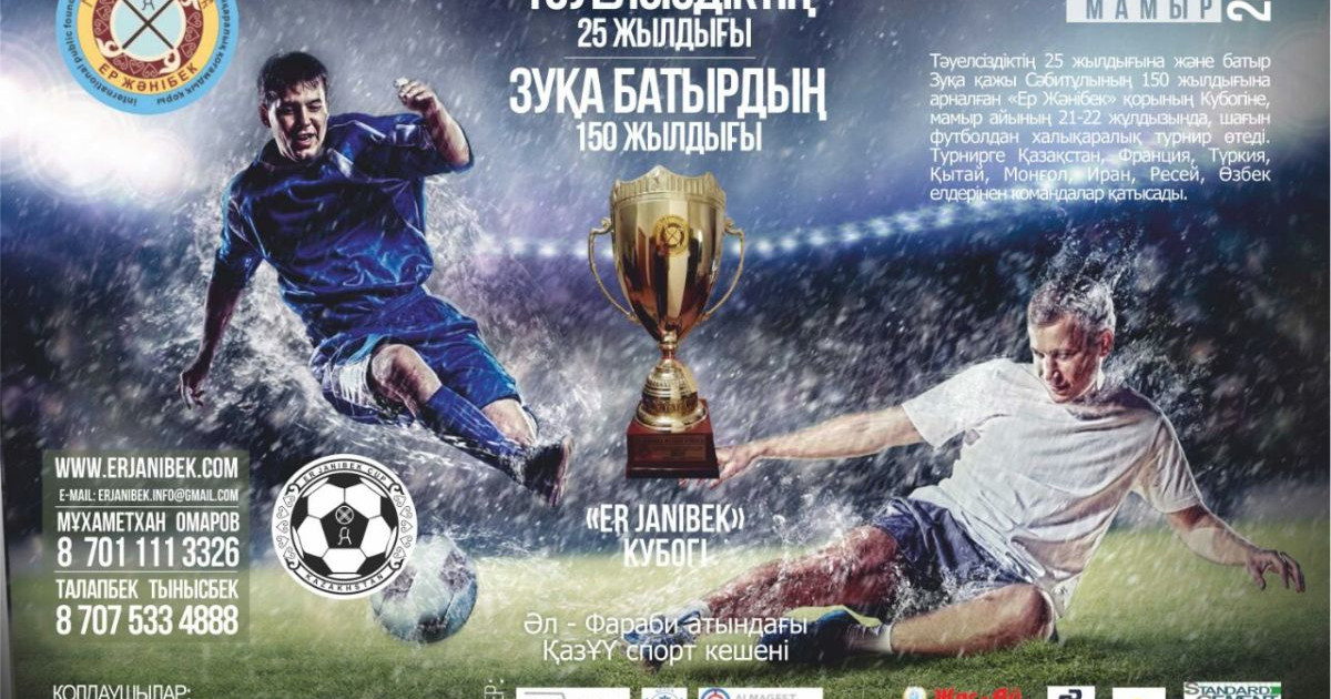 «Eр Жәнібек кубогы» үшін шағын футболдан халықаралық турнир өтеді