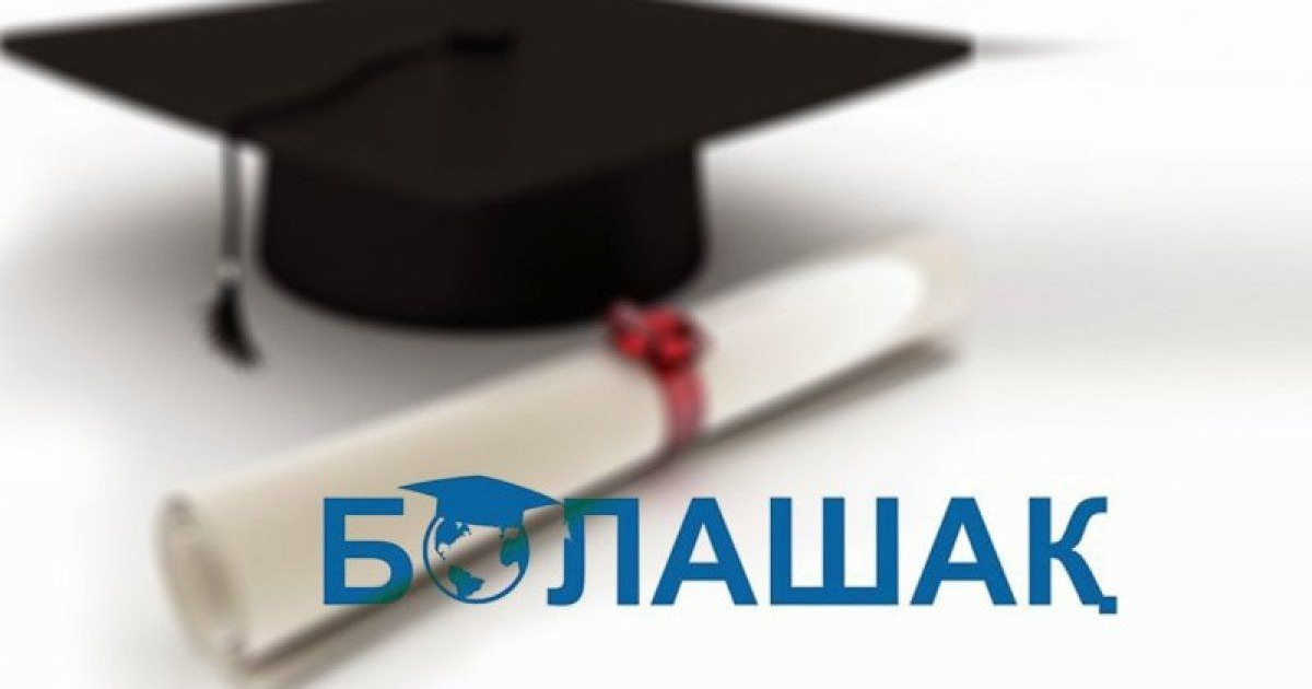 ОҚО-да «Болашақ» бағдарламасы бойынша 1 мыңға жуық студент шетелде білім алған