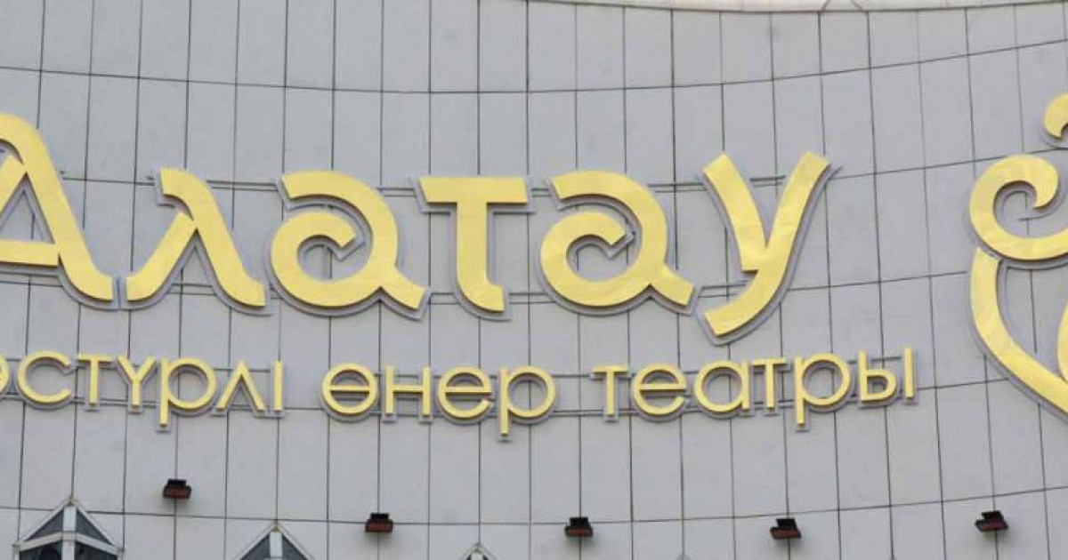 "Алатау" дәстүрлі өнер театры ашылды