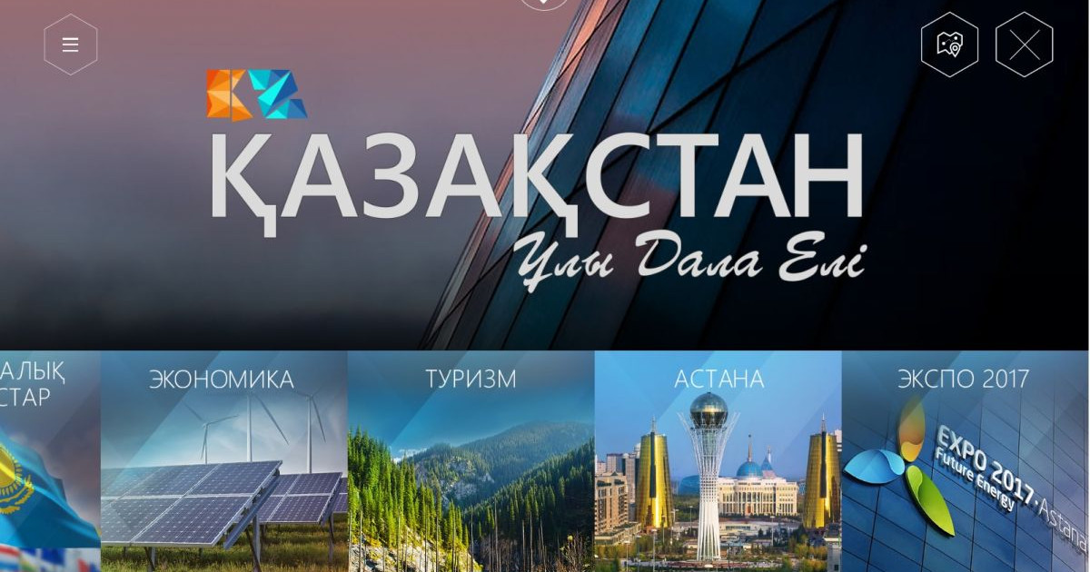 «Қазақстан - ұлы дала елі» электронды энциклопедиясы шықты