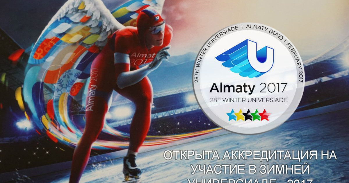 Универсиада алауы бірнеше жерде жағылады