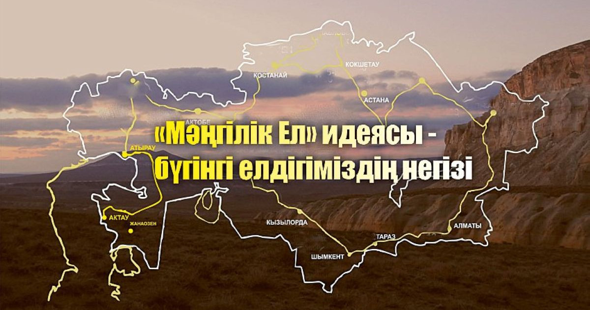 «Нұр Отан» партиясы: «Мәңгілік Ел» идеясы – дініміз бен тіліміздің беріктігін айқындайды