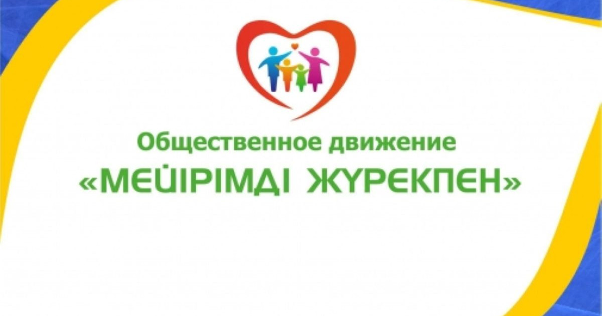 Мейірімдінің мерейі үстем