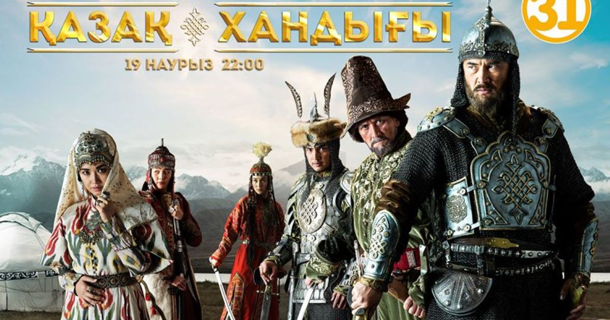 «Қазақ хандығы» тарихи сериалының телевизиялық көрсетілімі басталады