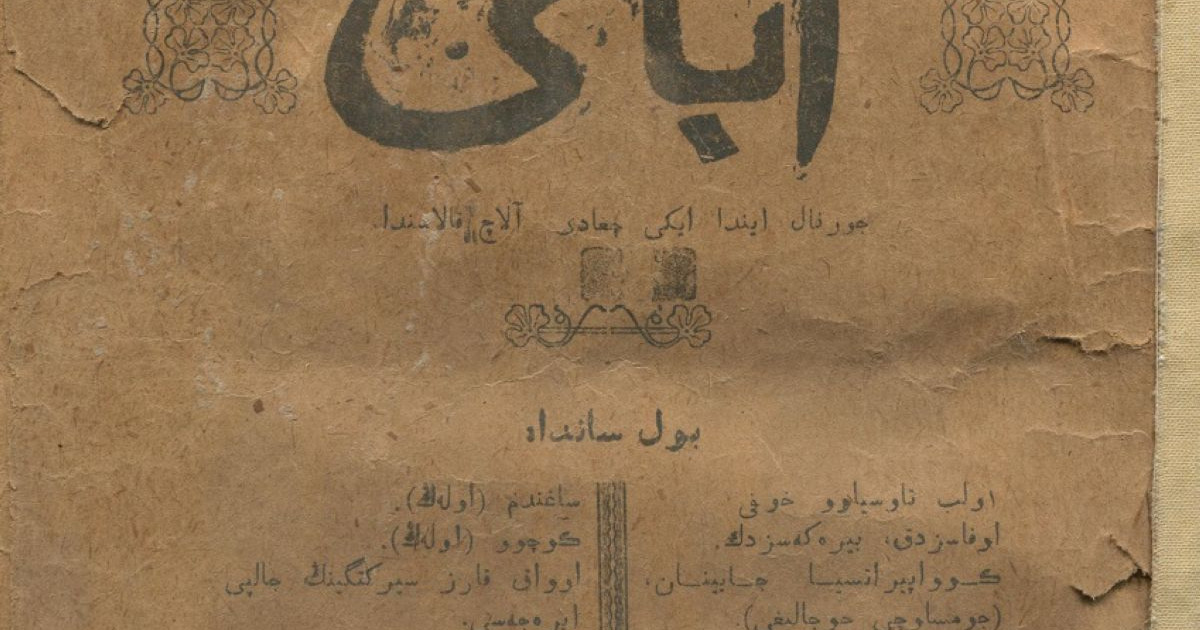 1918 жылы шыққан «Абай» журналының №12 саны табылды!