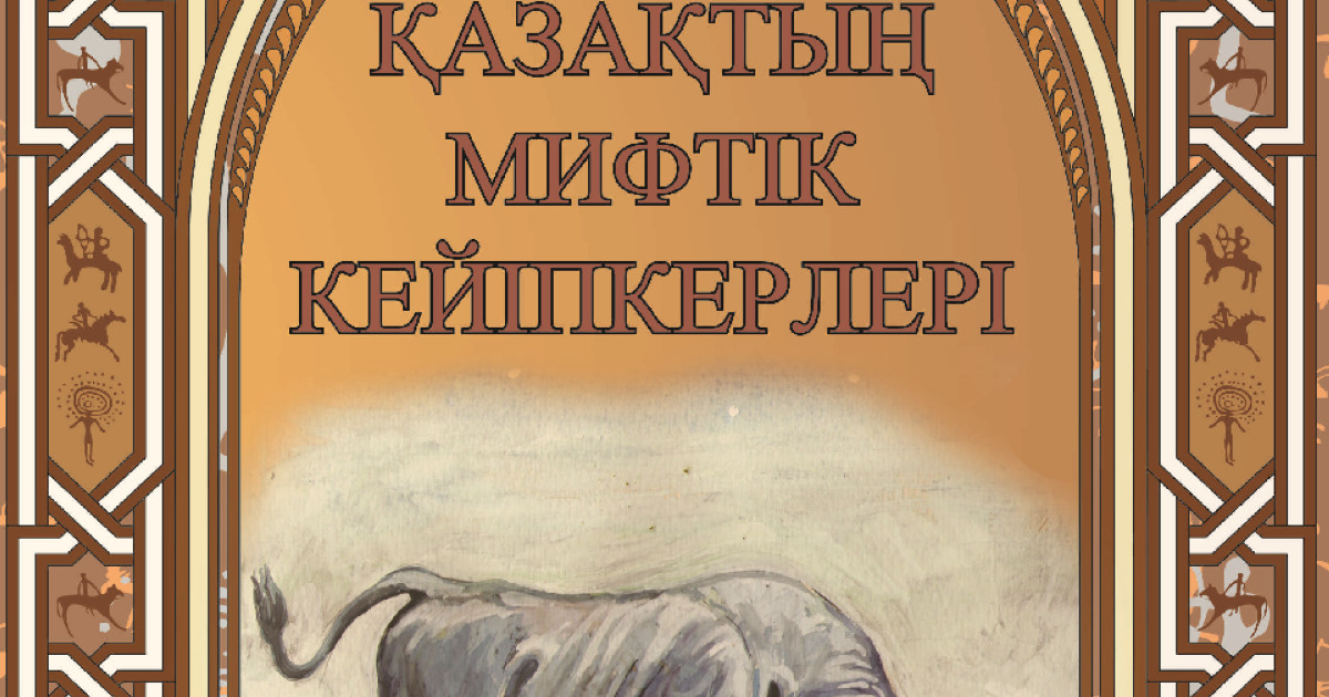 «Ел болам десең бесігіңді түзе»