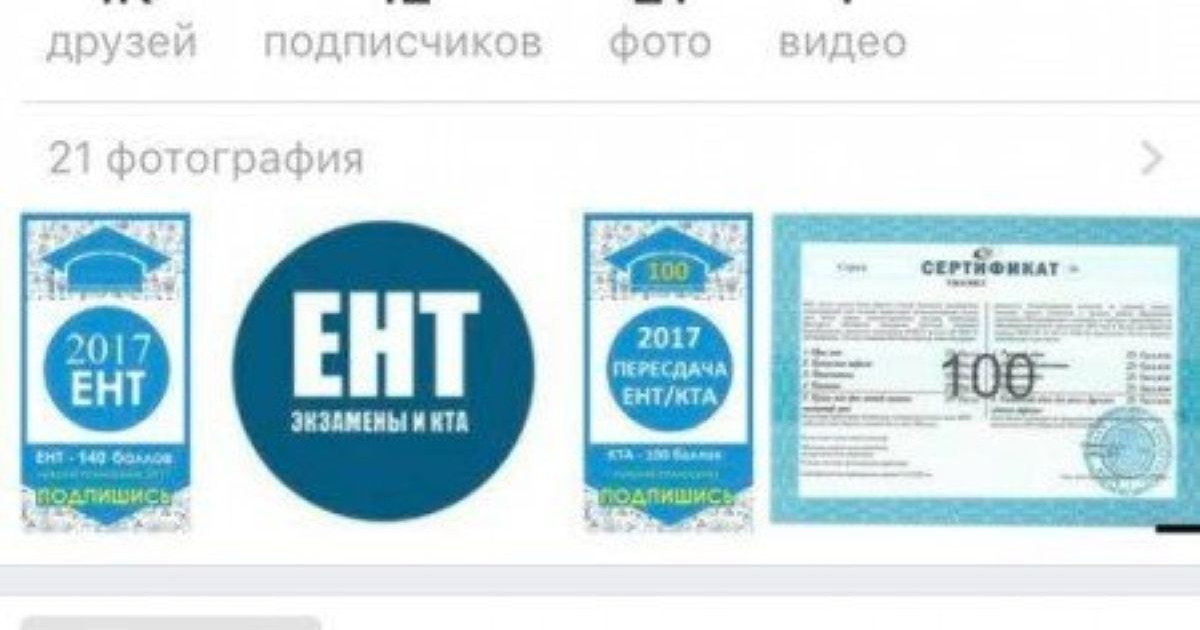 ҰБТ жауаптары алдын-ала сатылған ба?