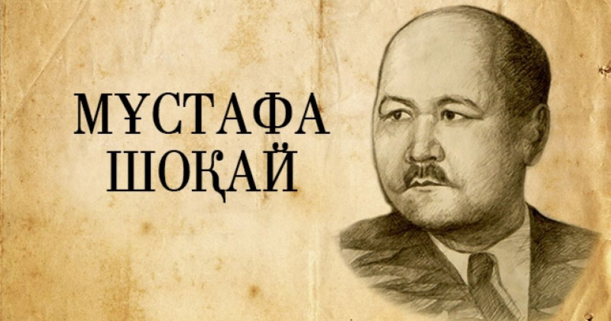 «Мұстафа Шоқай және Түркістан аймағының Азаттық жолындағы күресі»