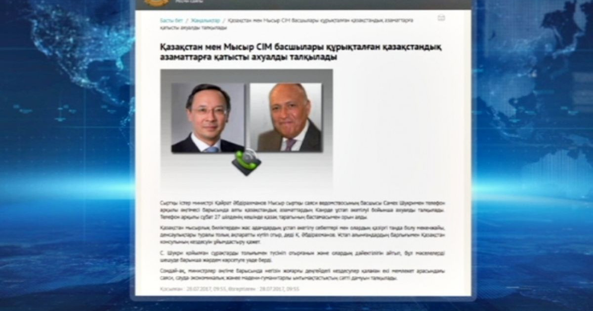Қазақстан мен Мысыр Сыртқы істер министрлері 6 қазақстандықтың мәселесін талқылады