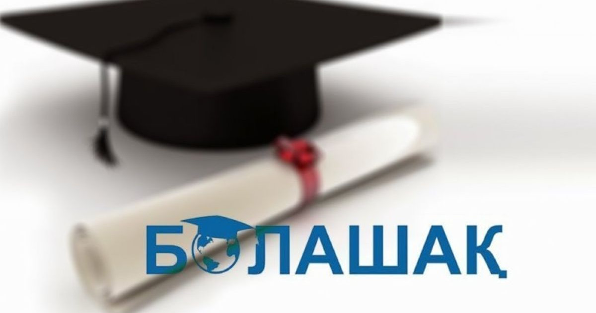 80 үміткерге "Болашақ" стипендиясы тағайындалды