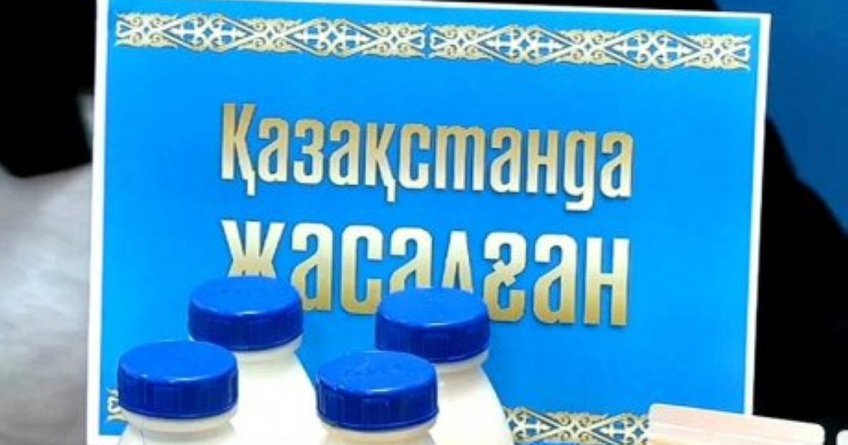 Отандық өнімге сұраныс артты