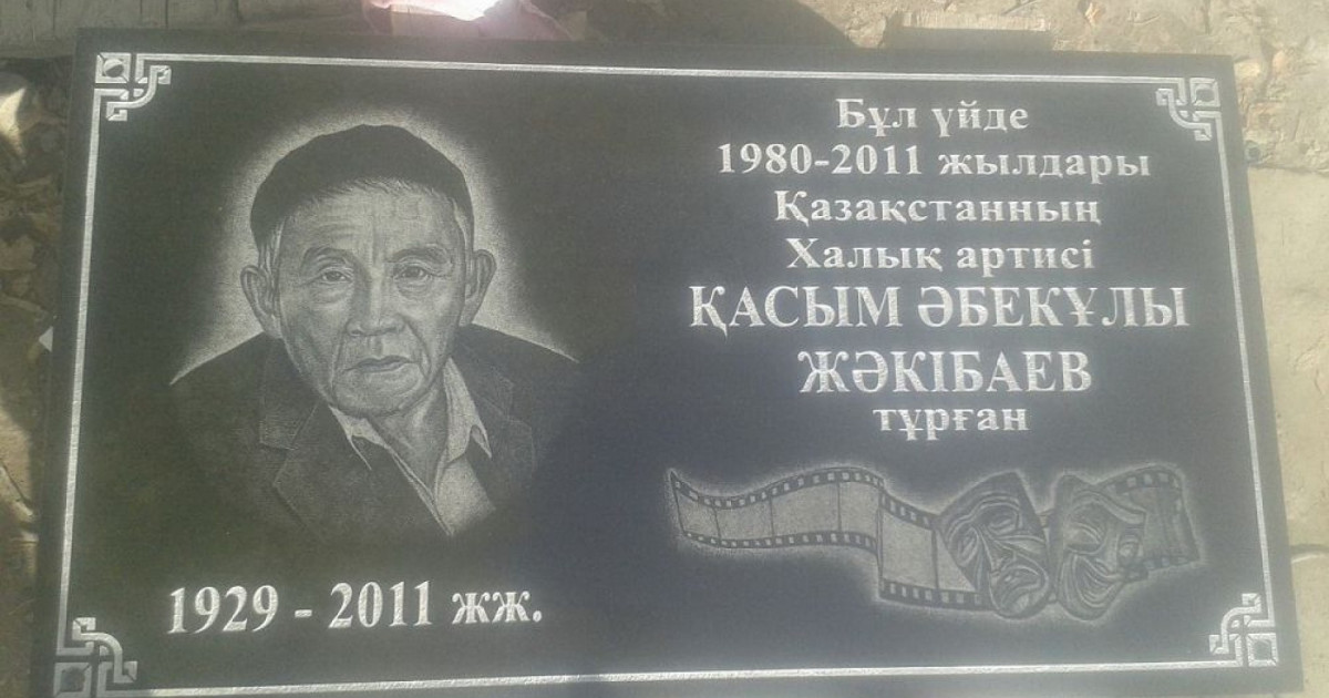 Жәкібаевтың есімі жаңғырды