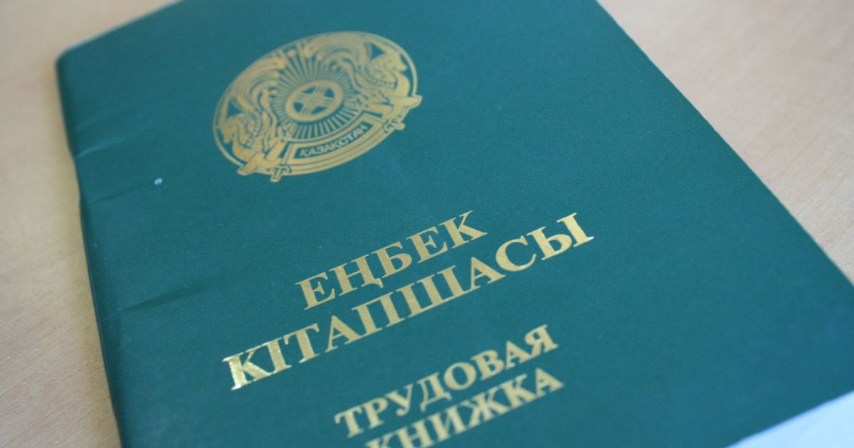 Елімізде еңбек кітапшасының күші жойылады