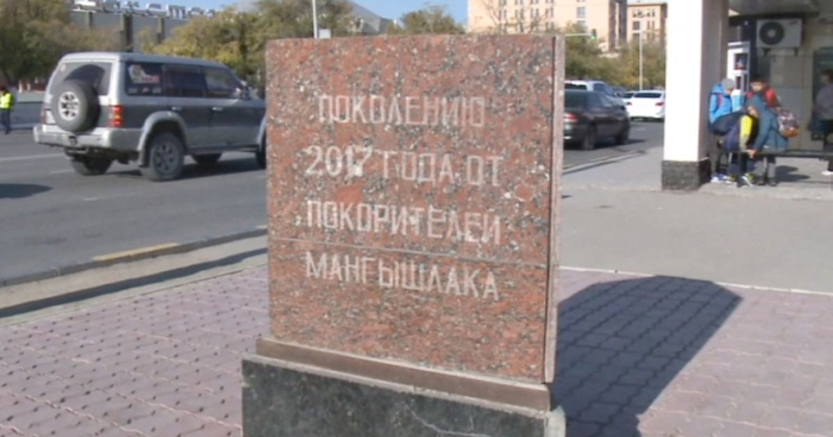 1 желтоқсанда Ақтаудағы аманат капсуласы ашылады
