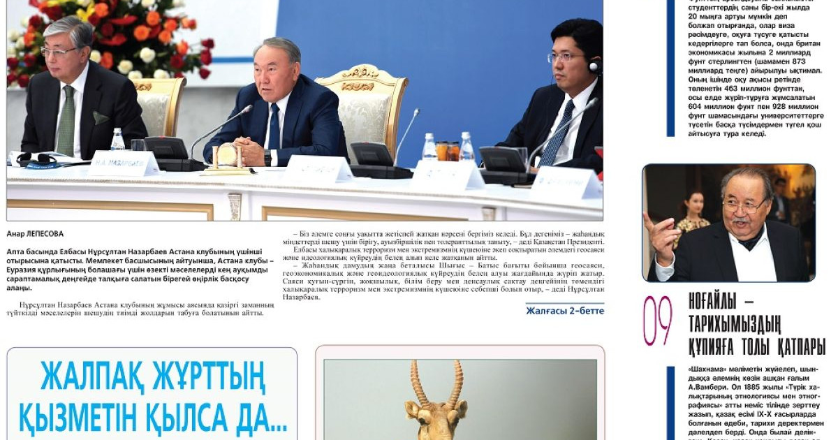 16 қараша 2017 (№46)