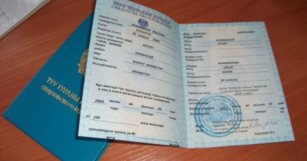 Сәбидің туу туралы куәлігін ұялы телефонның көмегіне алуға болады