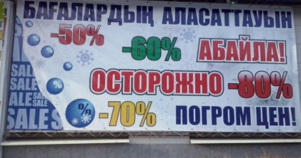 Елордада жарнама мәтіндеріндегі 1,5 мың қате түзетілді