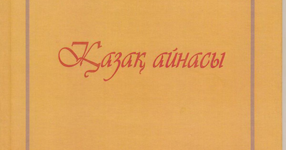Немкеттіліктің сірескен мұзы
