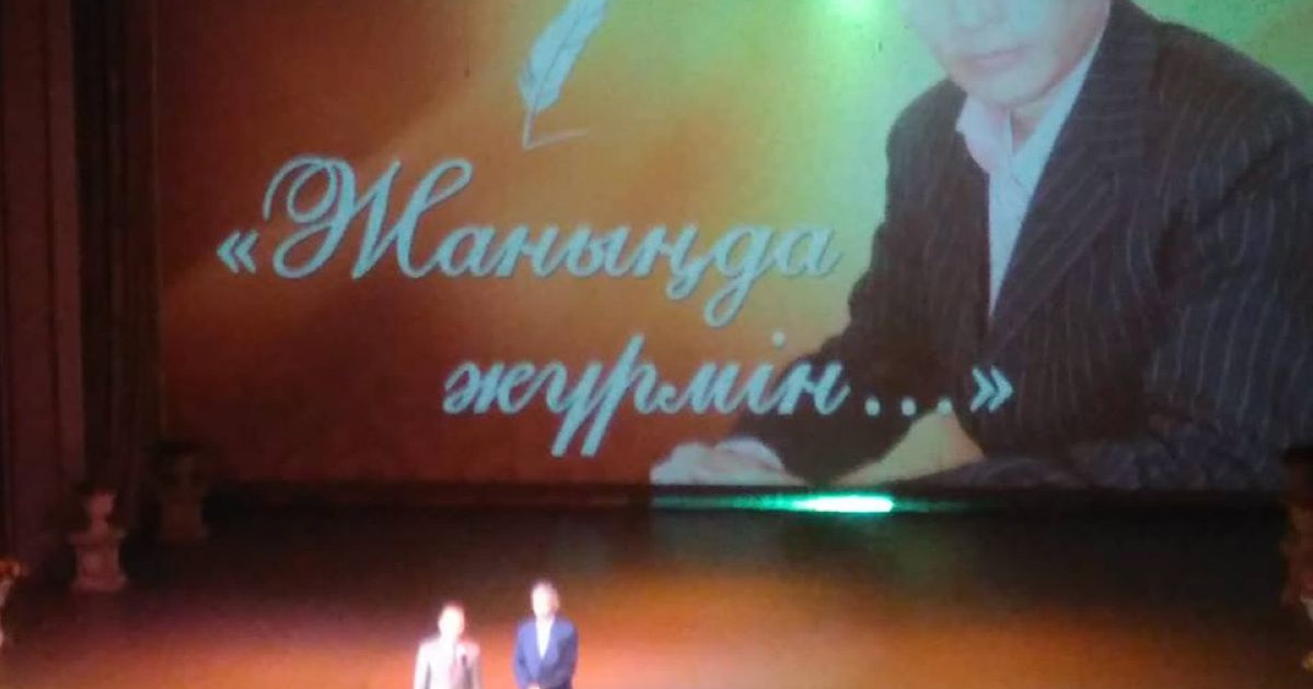 ЖАРАСТЫҢ ЖЫР КЕШІ