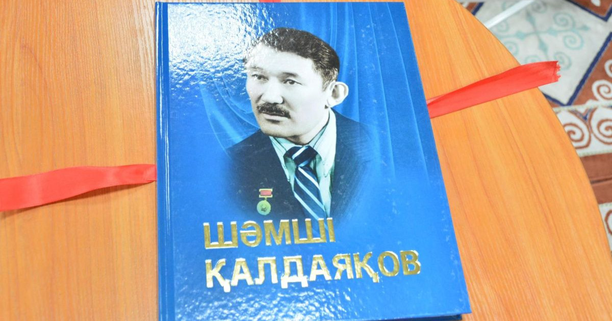 «Шәмші Қалдаяқов» фотоальбом-кітабы