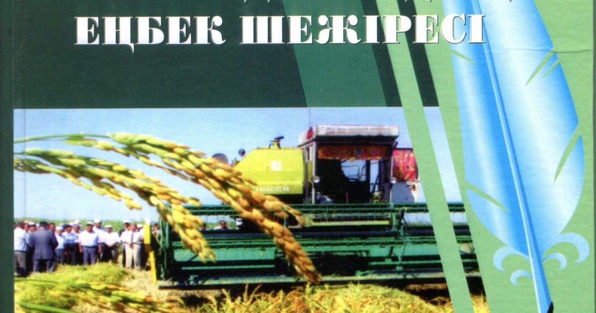 ЕЛГЕ ЕҢБЕГІ СІҢГЕНДЕР