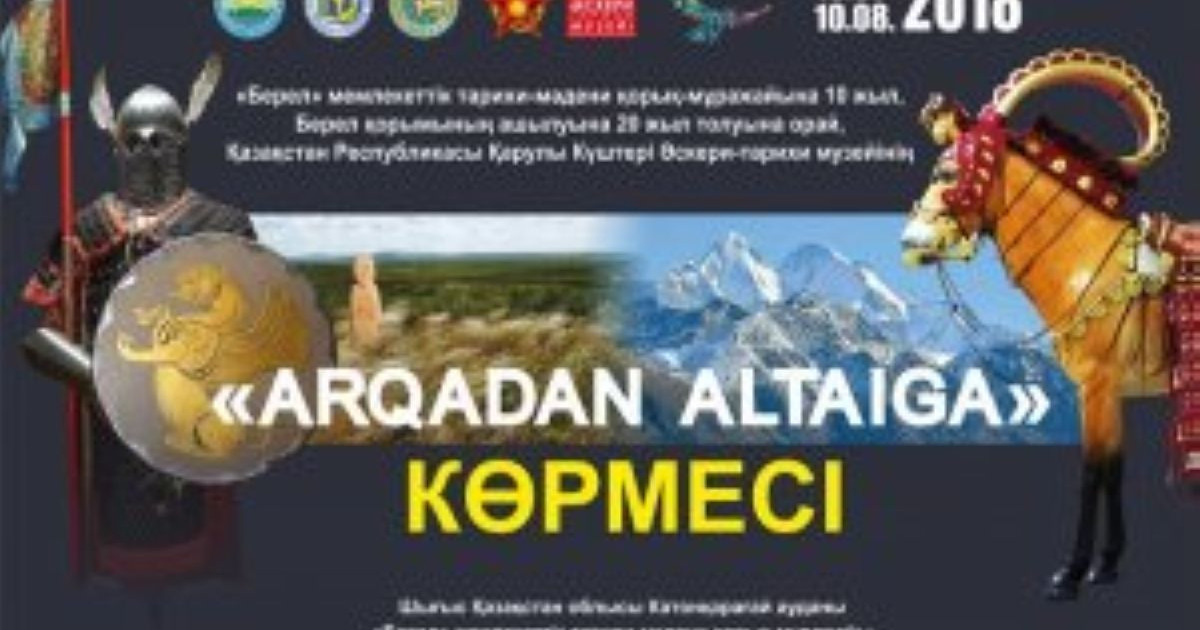 Арқадан Алтайға