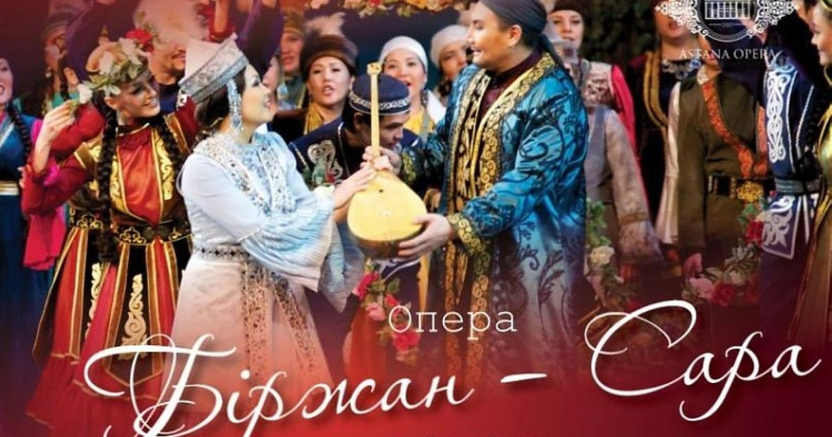 Бүгін: Бурабайда «Біржан-Сара» операсы қойылады