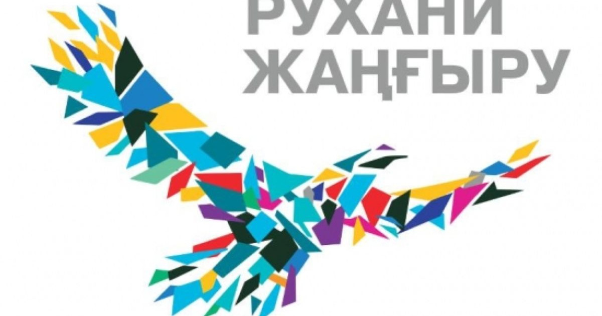 "Рухани жаңғыру": Жамбылда маңызды жобалар қолға алынды