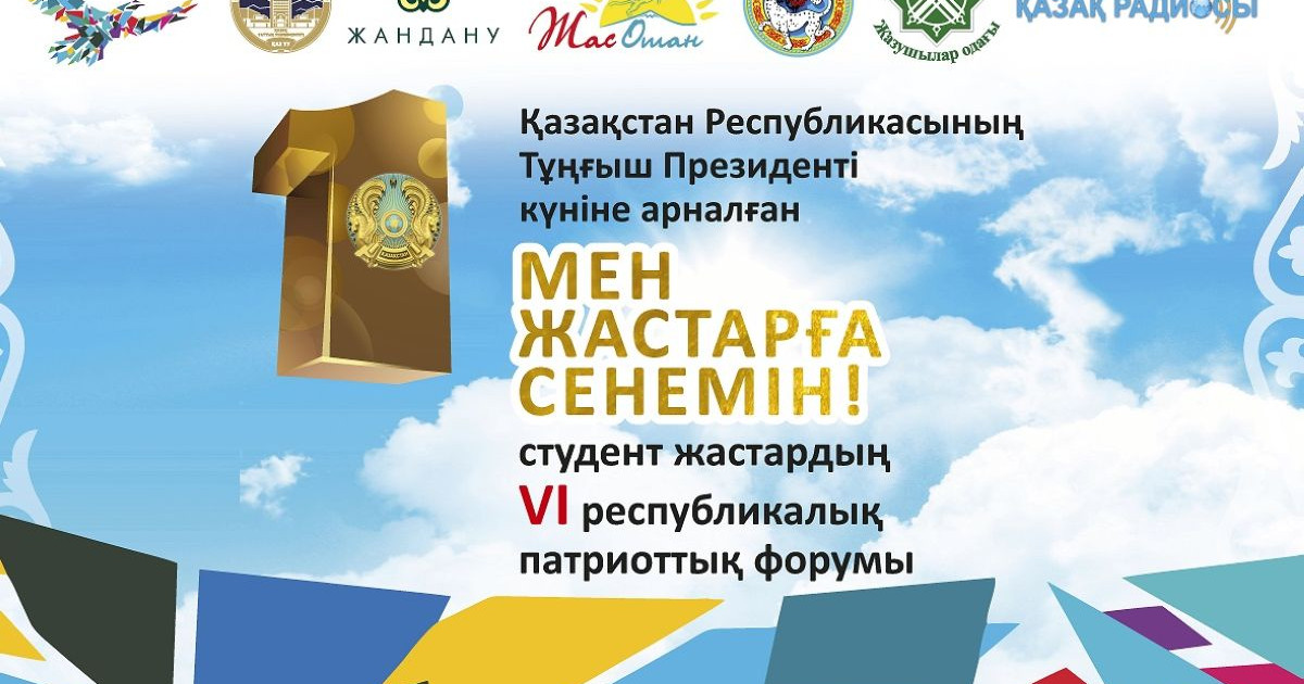 МАҒЖАН СЕНГЕН ЖАСТАР