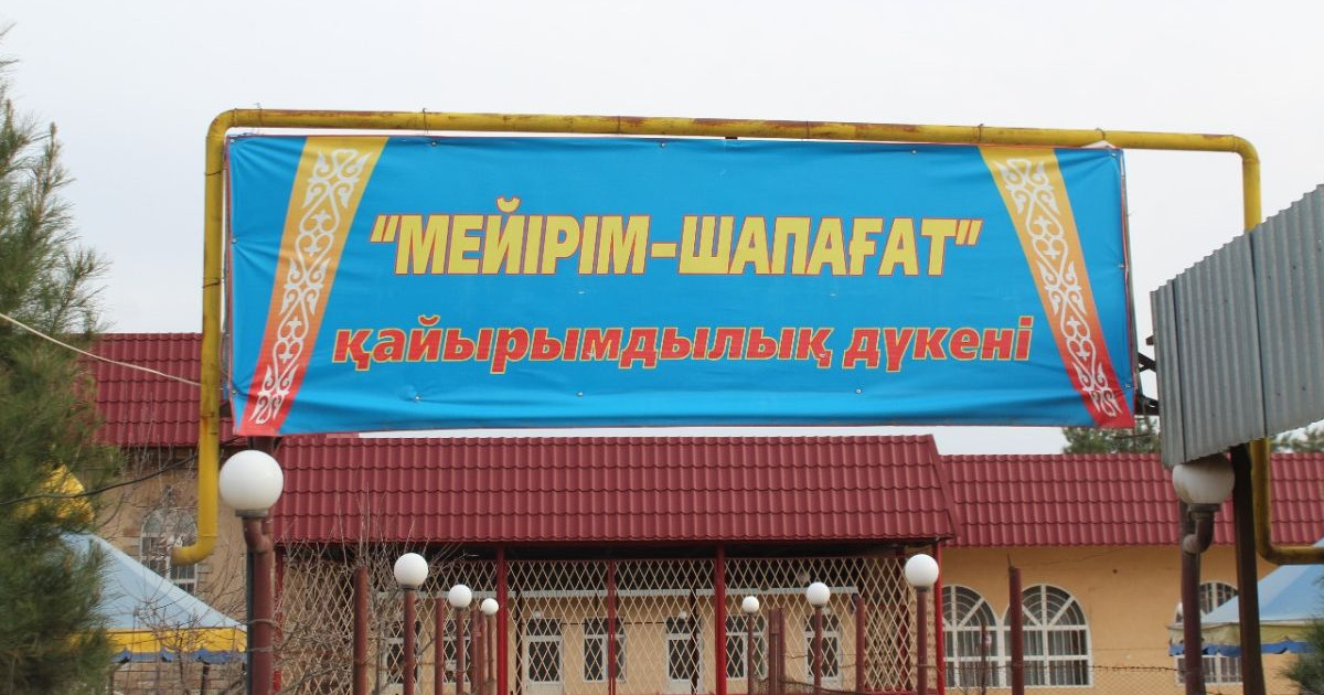ТАУАРЫН ТЕГІН ҮЛЕСТІРЕТІН ДҮКЕН БАР