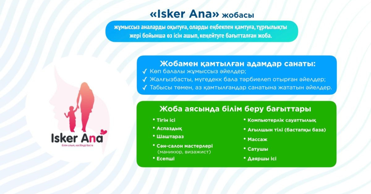 Көпбалалы аналарға көрсетілер қамқорлық