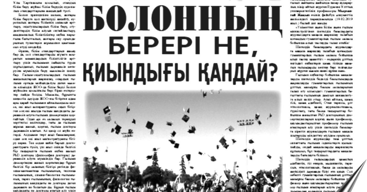 БОЛОННЫҢ ТАЛАБЫ ОРЫНДЫ