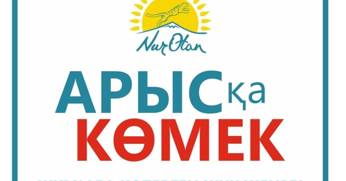 Nur Otan: Маңызды мәселелер қаралды