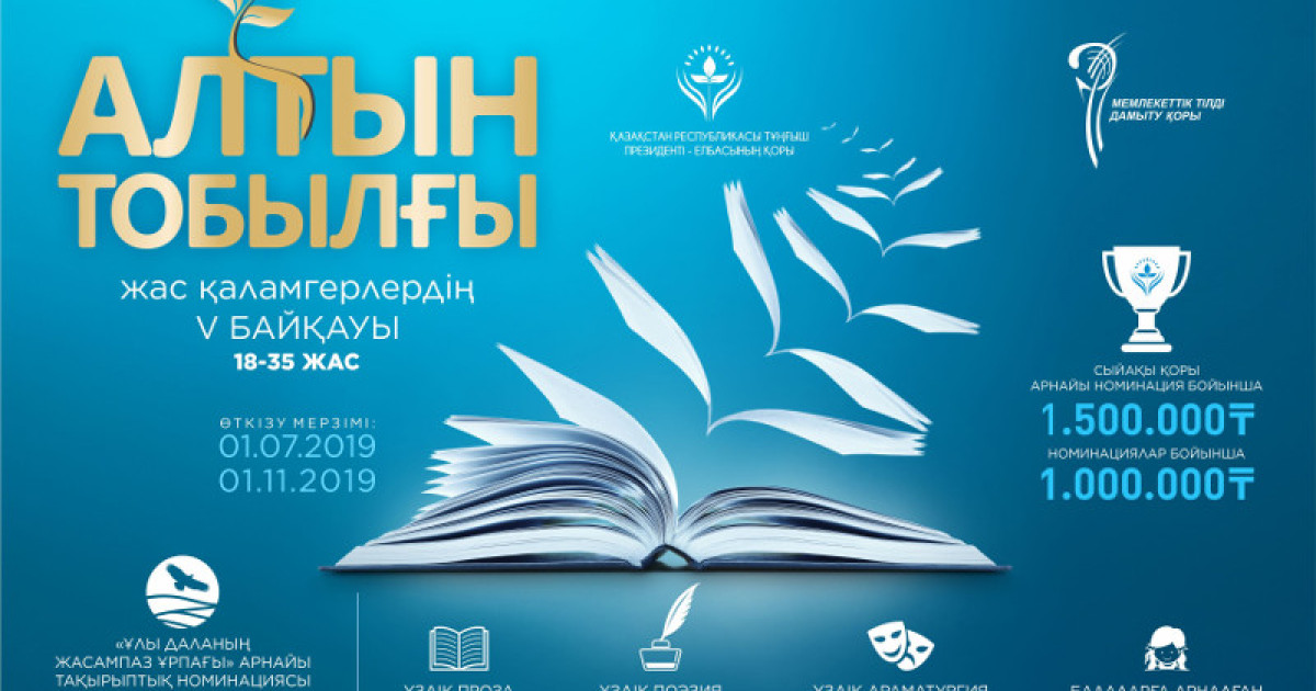 "Алтын тобылғы - 2019"