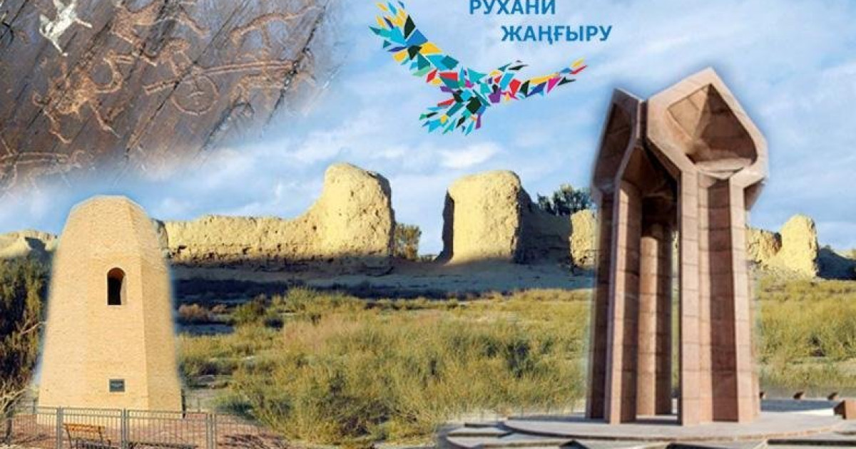 Рухани жаңғырудың екінші жылы