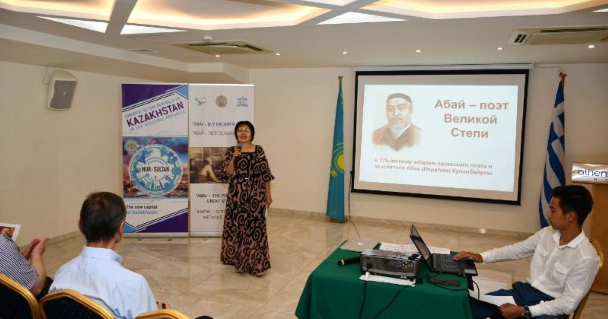 Афинада Абай шығармалары оқылды