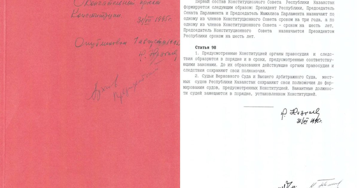 Конституцияның 1995 жылғы түпкілікті жобасының суреті жарияланды