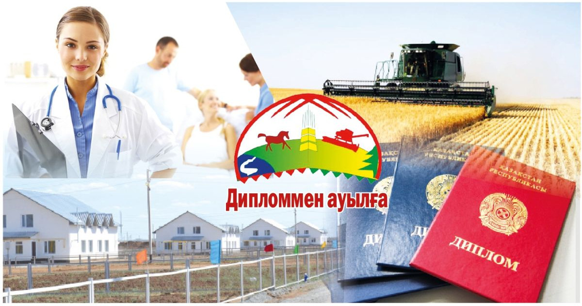 "Дипломмен ауылға": 10 жылда 60 мың адам жәрдемақы алған