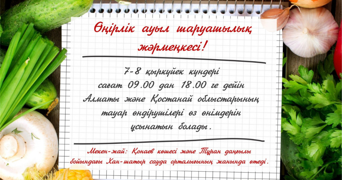 Алматы облысы елордада өтетін жәрмеңкеге 330 тоннадан астам өнім әкеледі