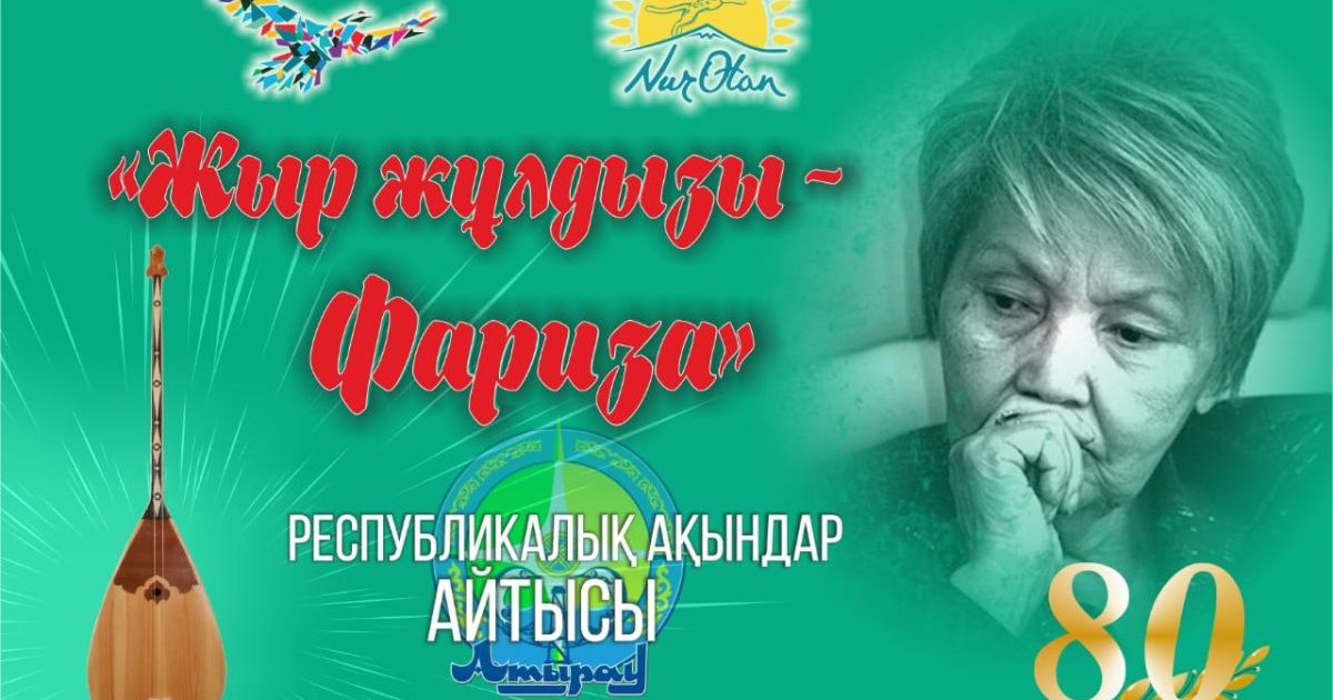 Жыл соңына дейін 5 айтыс өтеді