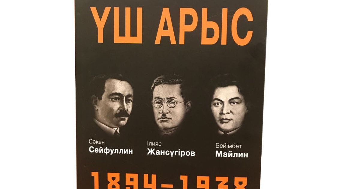 «Үш арыс»: Әдебиет жауһарлары қылқалам тілінде сөйледі