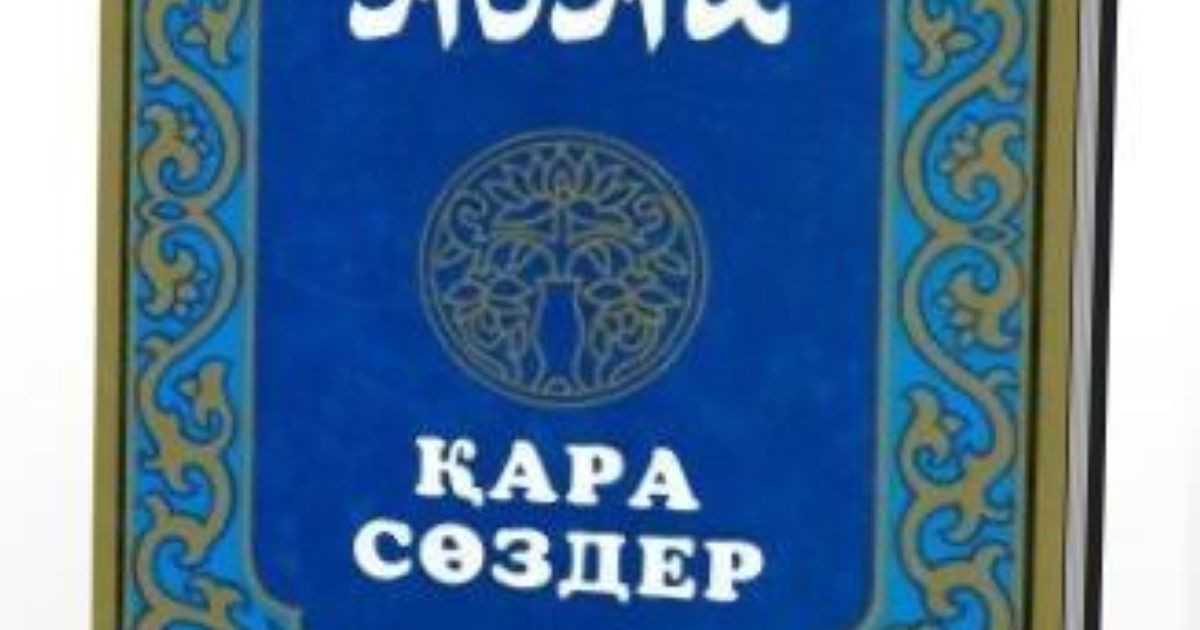 Абай шығармалары әлемнің 30 тілінде жарық көреді