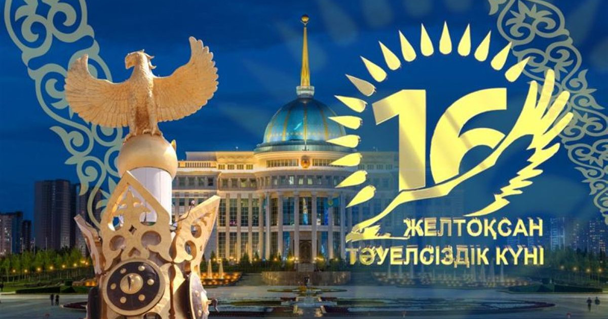 Президенттер Тәуелсіздік күнімен құттықтап жатыр