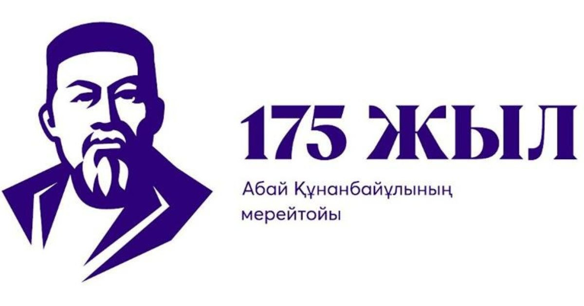 Вице-министр Абайдың 175 жылдығын тойлауға қанша қаражат жұмсалатынын айтты