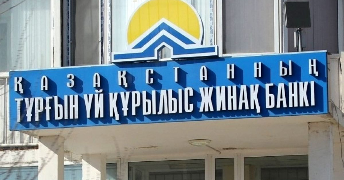 Тұрғын үй құрылыс жинақ банкінің салымшылары баспанасыз қалды – дайын үйлерді әкімдік тартып алған