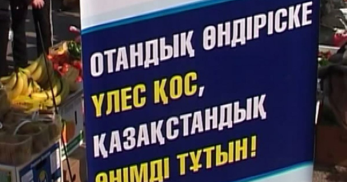 Отандық өнімді менсінбейді – «Казцинк», «Қазақмыс», «Арселор Миттал» компа­ния­лары сынға қалды