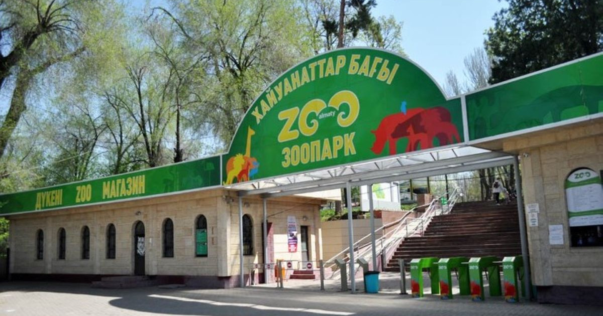 Шыршаңызды қоқысқа тастамай, зообаққа тапсырыңыз