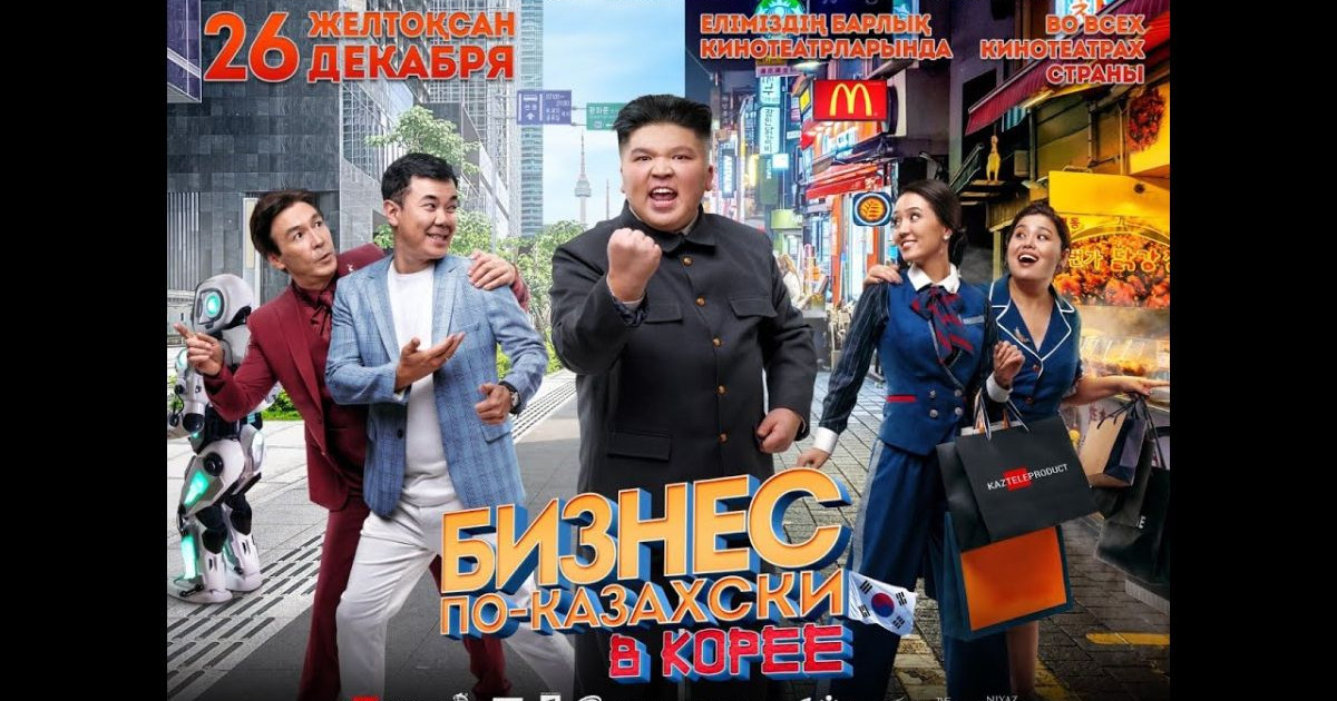 Қоянбаевтың фильмі прокаттағы табысы жөнінен ел "чемпионы" атанды